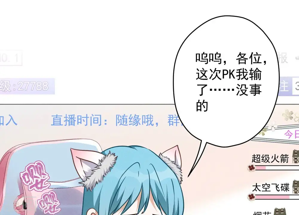 第111话 全网恶人 第3页