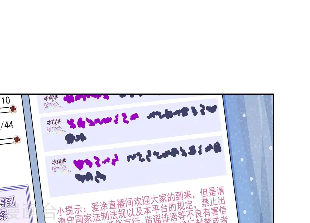 第111话 全网恶人 第10页
