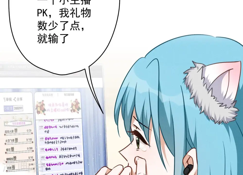第111话 全网恶人 第12页