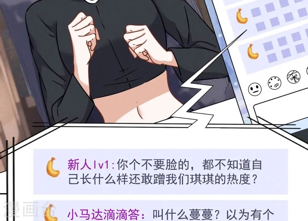 第111话 全网恶人 第29页