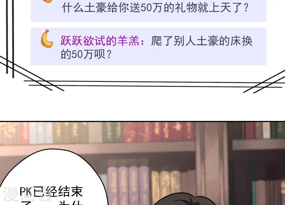 第111话 全网恶人 第30页