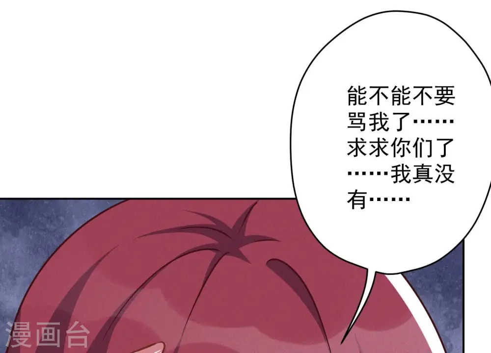 第111话 全网恶人 第33页