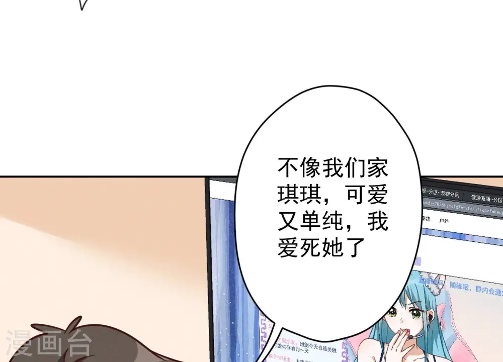 第111话 全网恶人 第43页