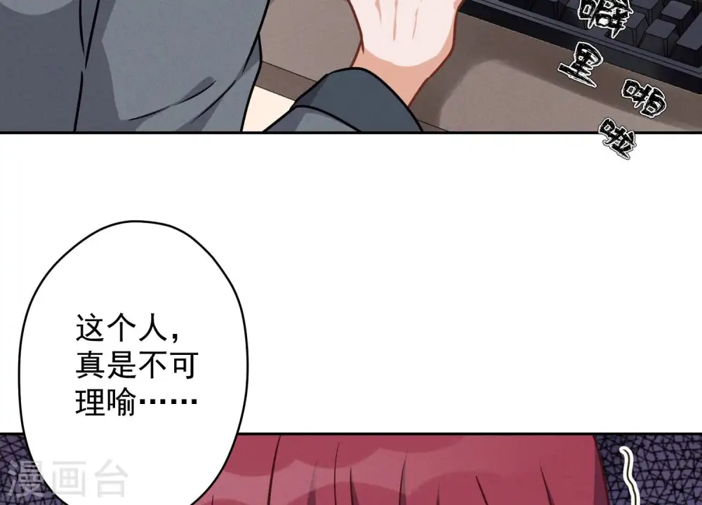 第111话 全网恶人 第45页