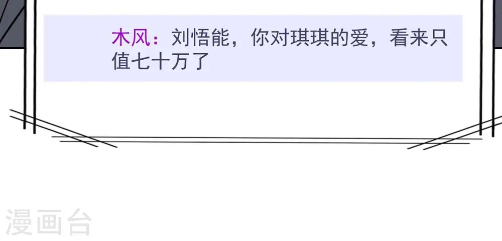 第111话 全网恶人 第53页