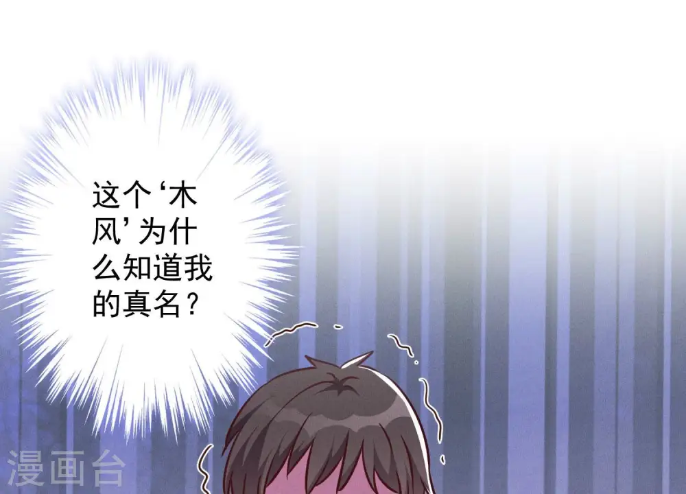 第111话 全网恶人 第54页