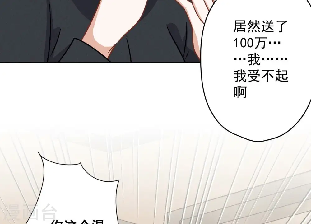 第111话 全网恶人 第60页