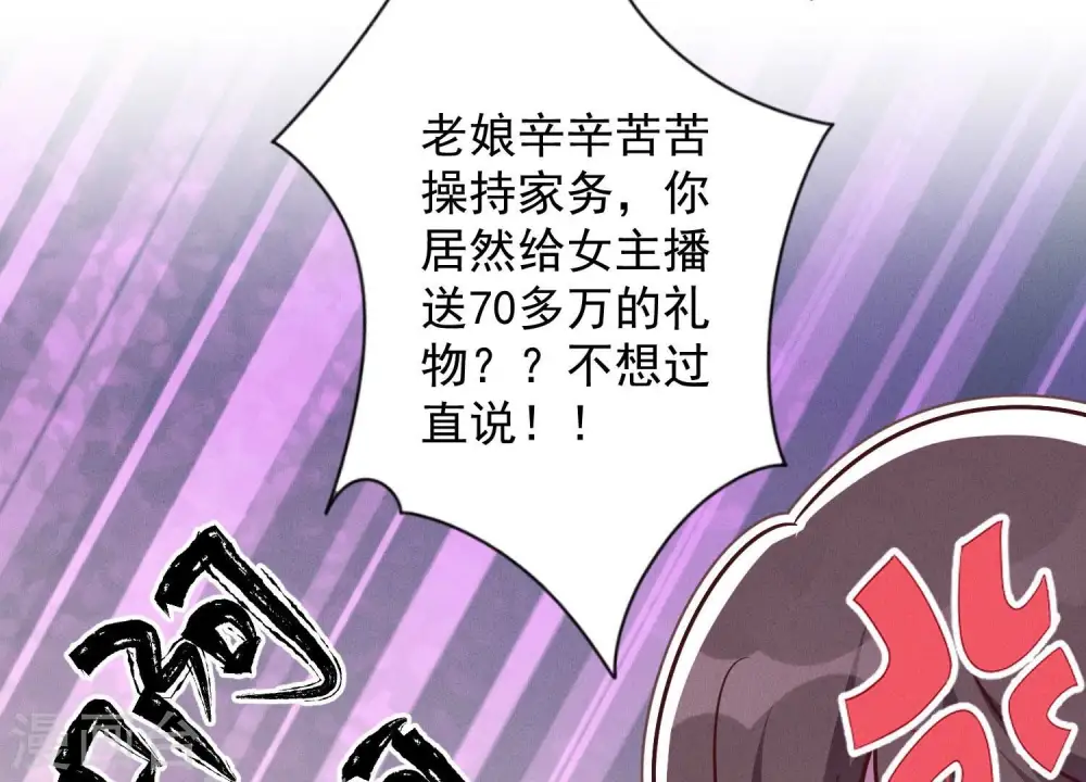 第111话 全网恶人 第63页