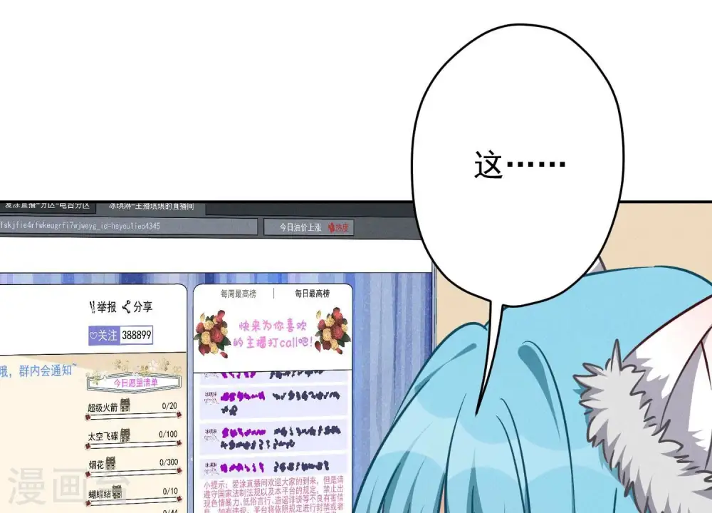 第111话 全网恶人 第66页