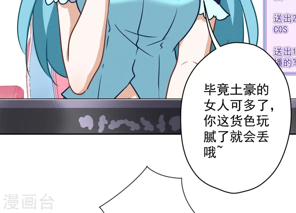 第111话 全网恶人 第73页