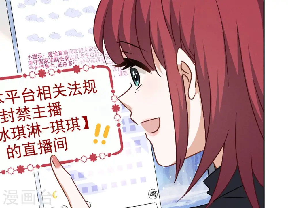 第111话 全网恶人 第77页