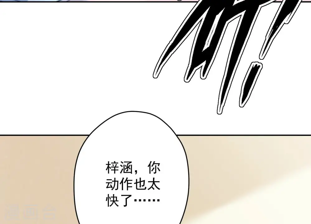 第111话 全网恶人 第81页