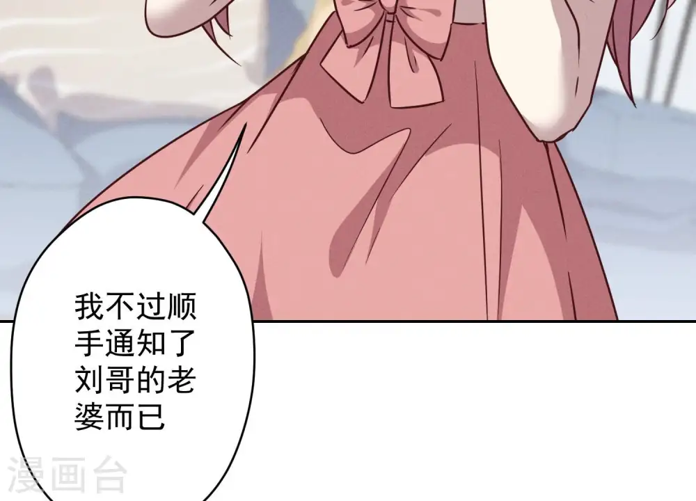 第111话 全网恶人 第86页
