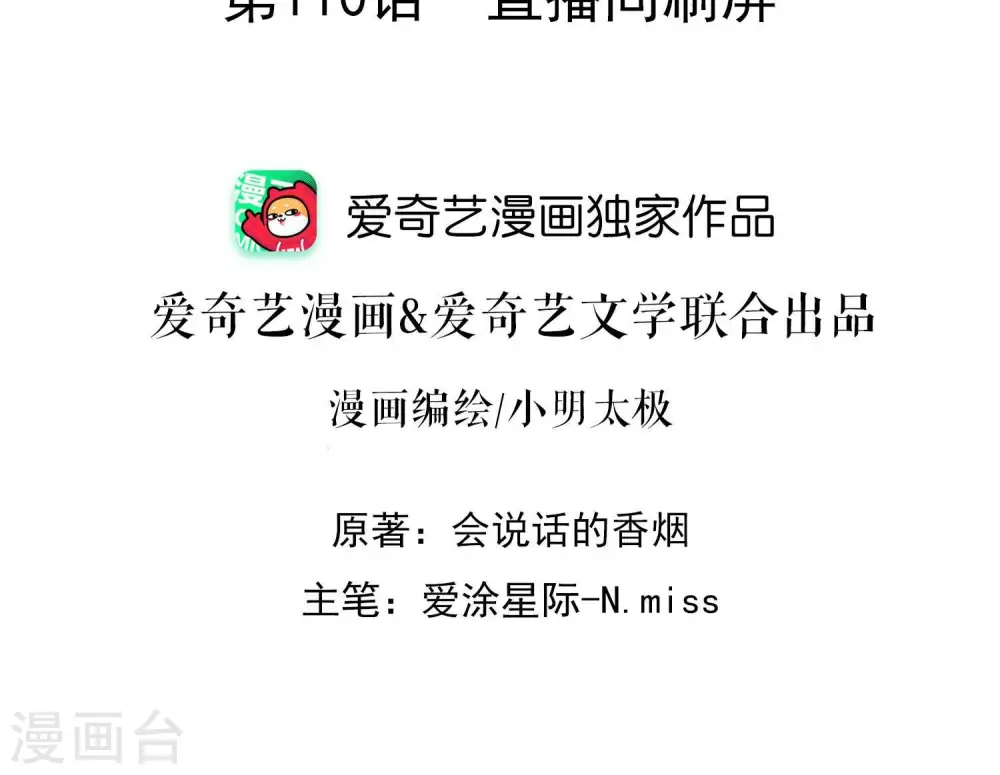 第110话 直播间刷屏 第2页