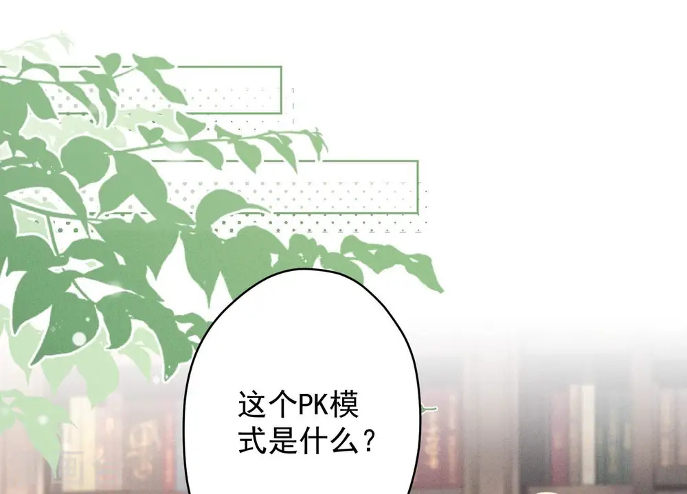 第110话 直播间刷屏 第3页