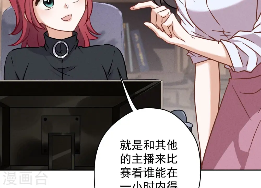 第110话 直播间刷屏 第5页
