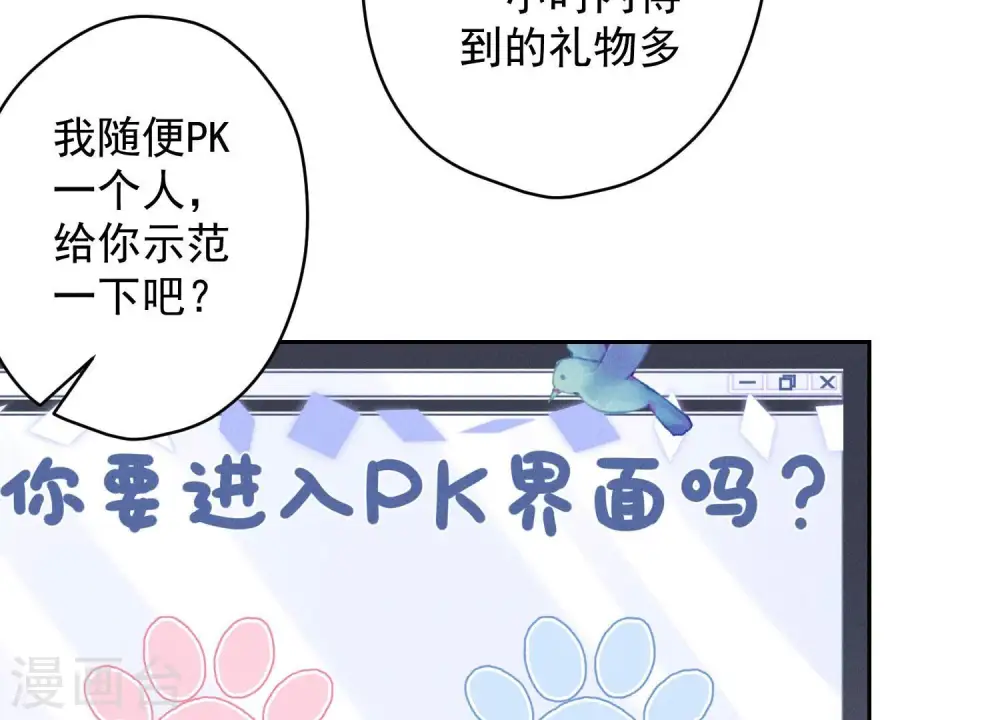 第110话 直播间刷屏 第6页