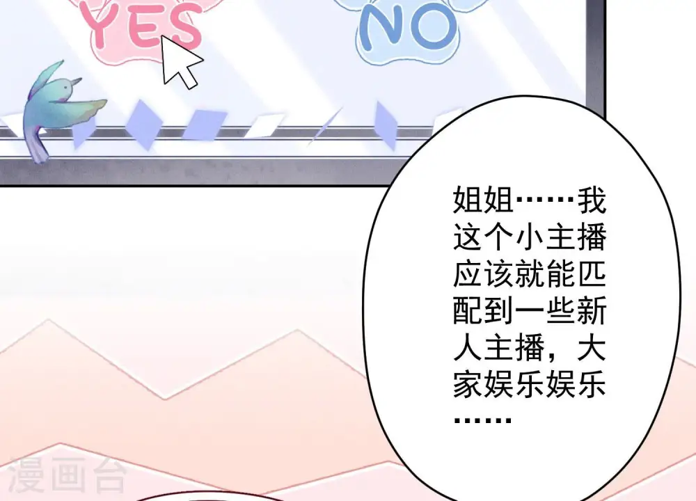 第110话 直播间刷屏 第7页