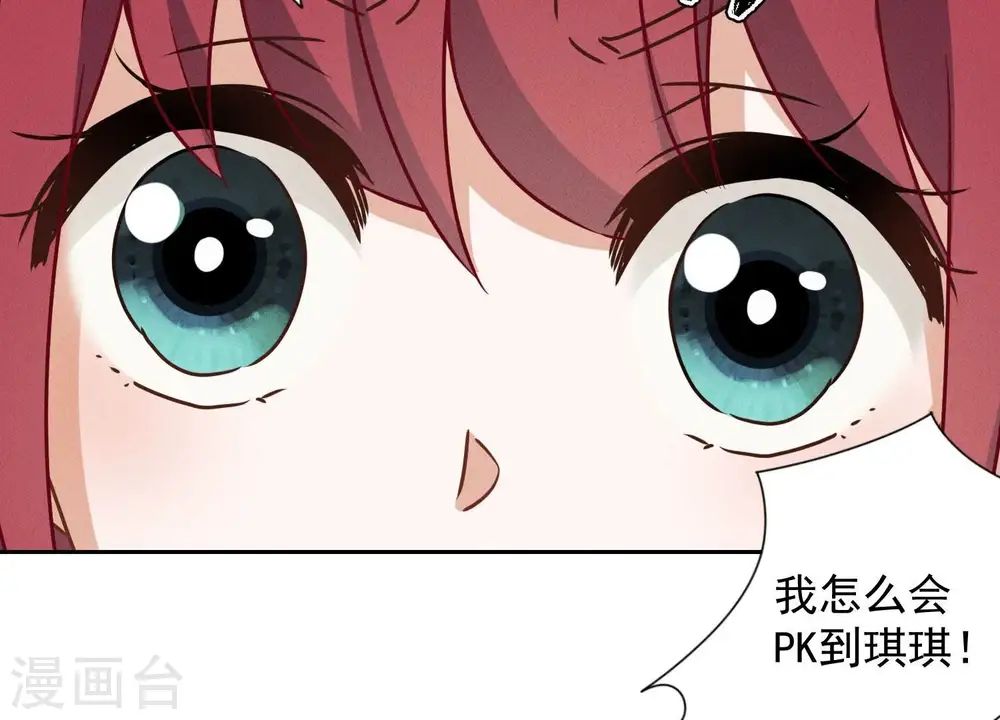 第110话 直播间刷屏 第10页