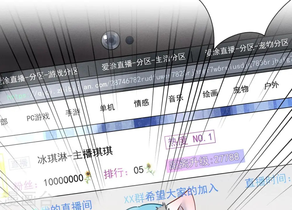 第110话 直播间刷屏 第11页