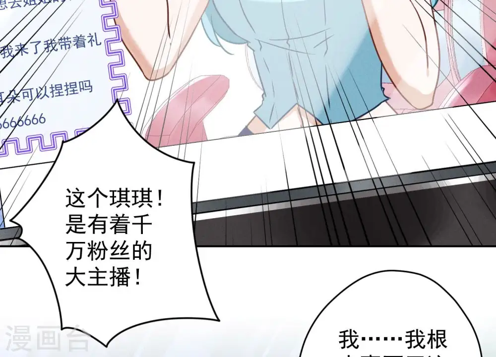 第110话 直播间刷屏 第13页