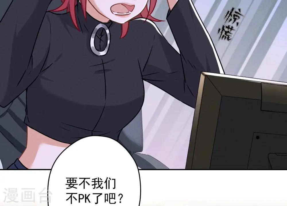 第110话 直播间刷屏 第15页