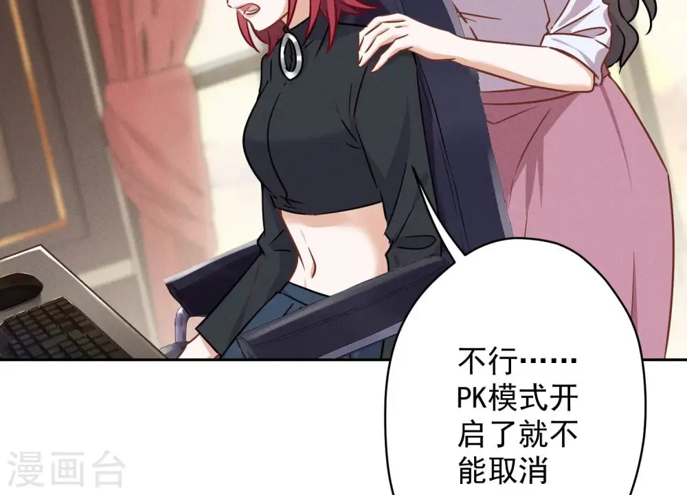 第110话 直播间刷屏 第17页