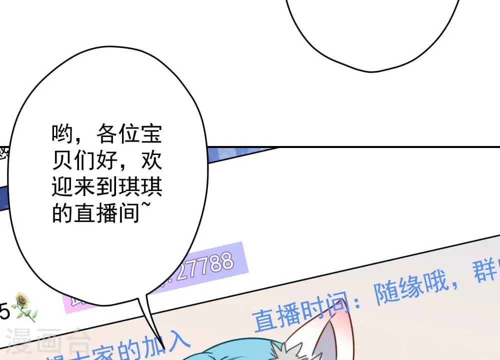 第110话 直播间刷屏 第18页