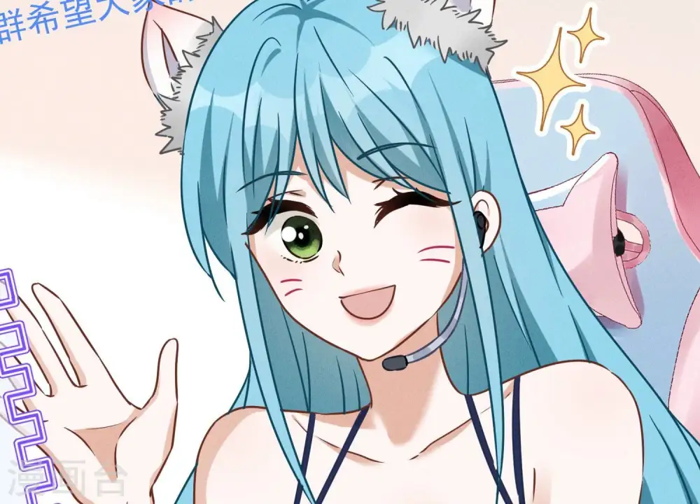 第110话 直播间刷屏 第19页