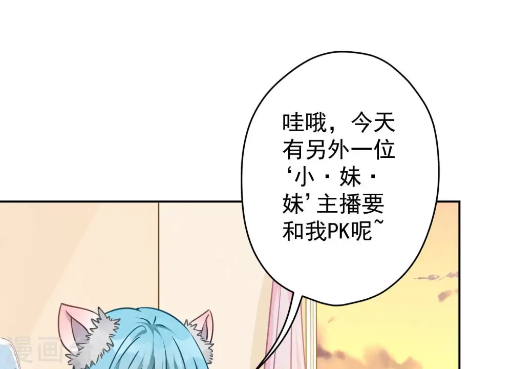 第110话 直播间刷屏 第22页