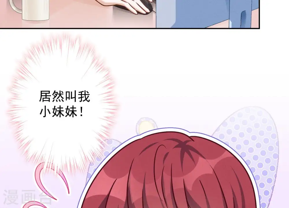 第110话 直播间刷屏 第24页