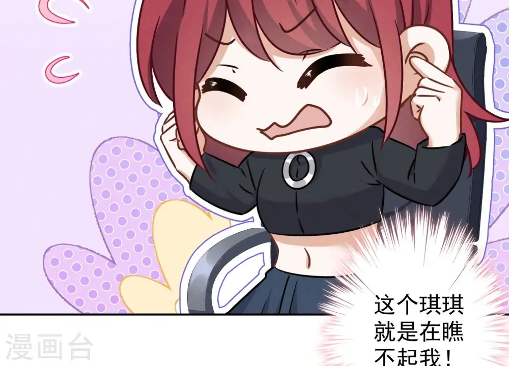 第110话 直播间刷屏 第25页