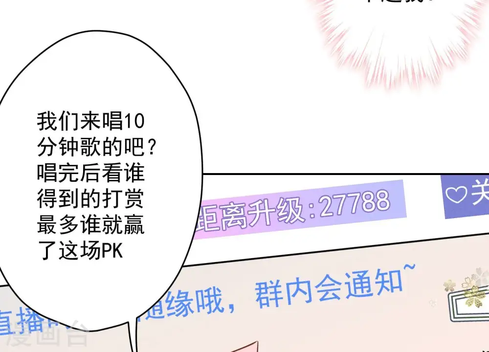 第110话 直播间刷屏 第26页