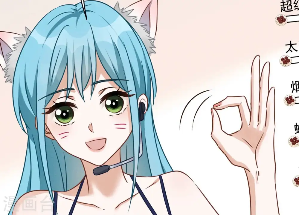 第110话 直播间刷屏 第27页