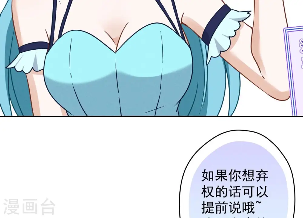 第110话 直播间刷屏 第28页