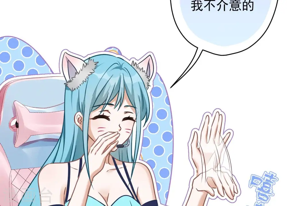 第110话 直播间刷屏 第29页