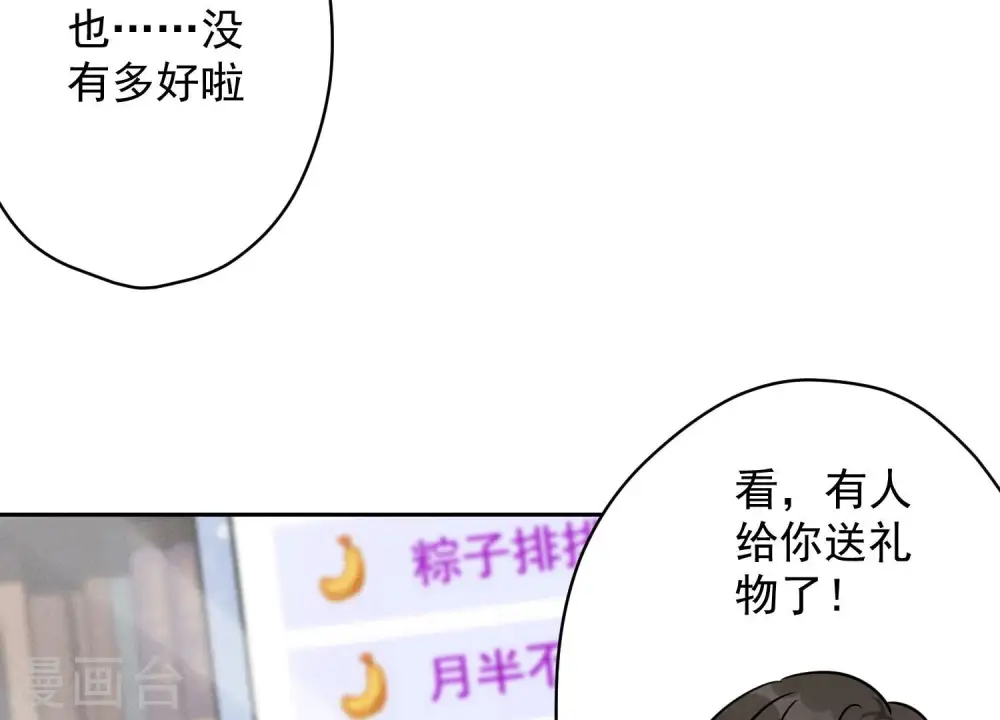 第110话 直播间刷屏 第46页