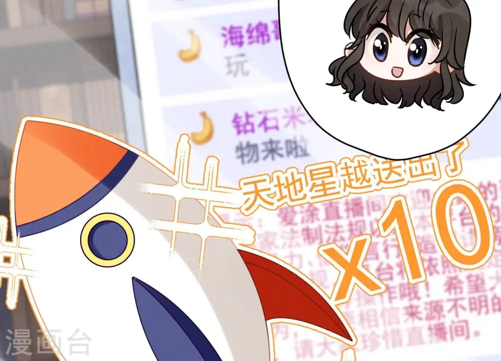 第110话 直播间刷屏 第47页