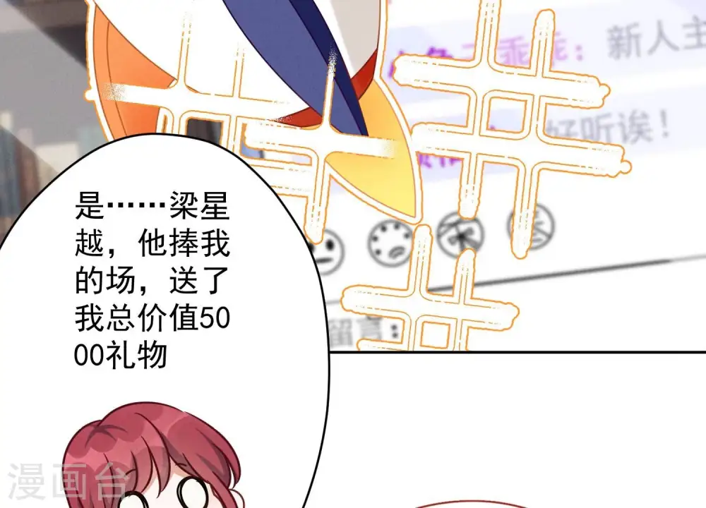 第110话 直播间刷屏 第48页