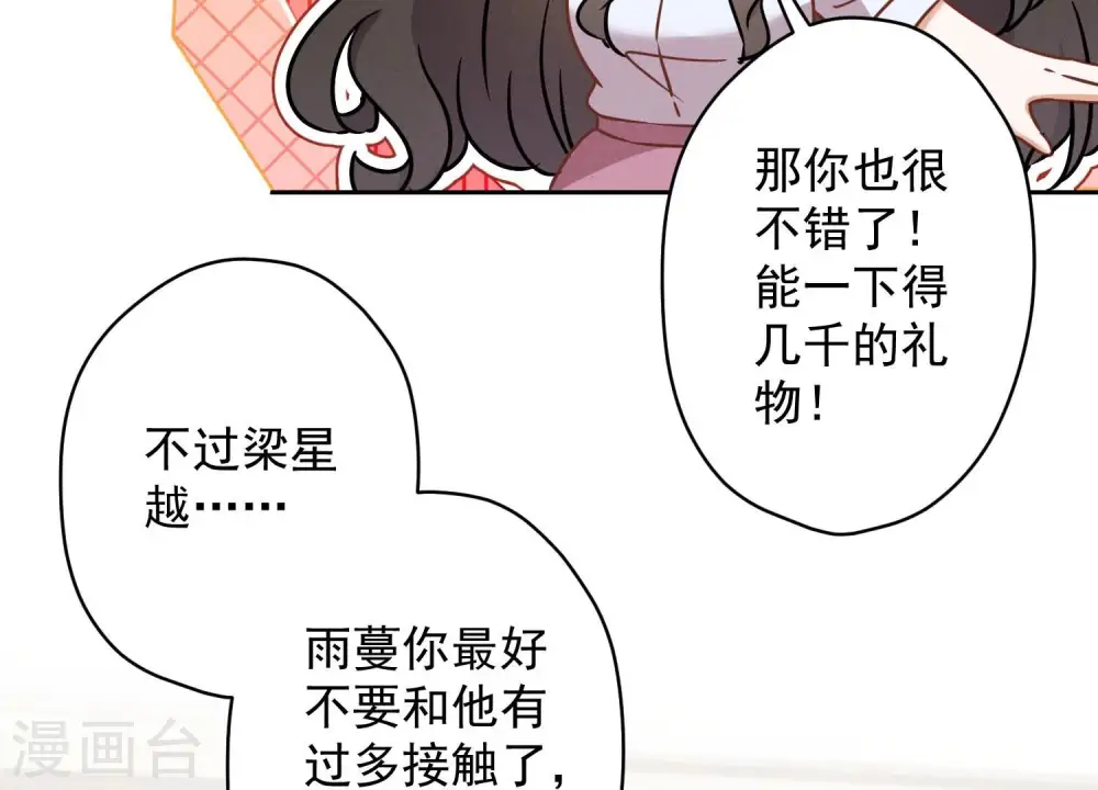 第110话 直播间刷屏 第50页