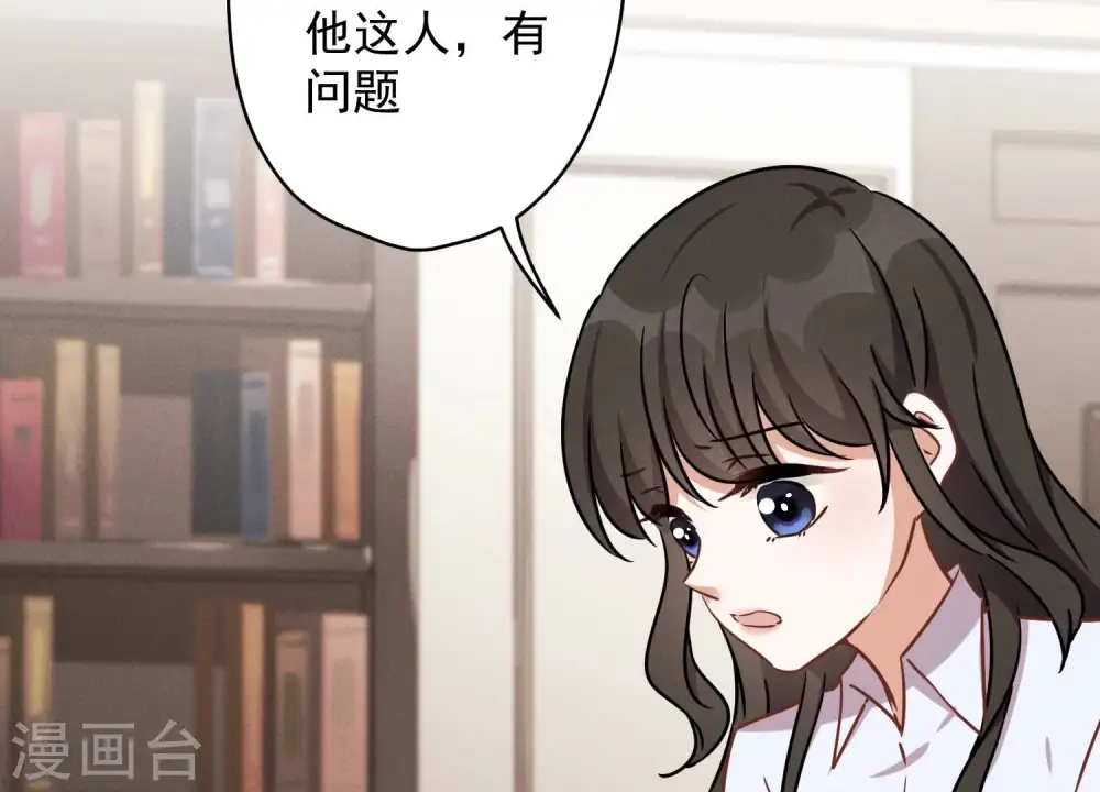 第110话 直播间刷屏 第51页