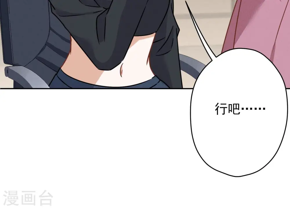 第110话 直播间刷屏 第53页