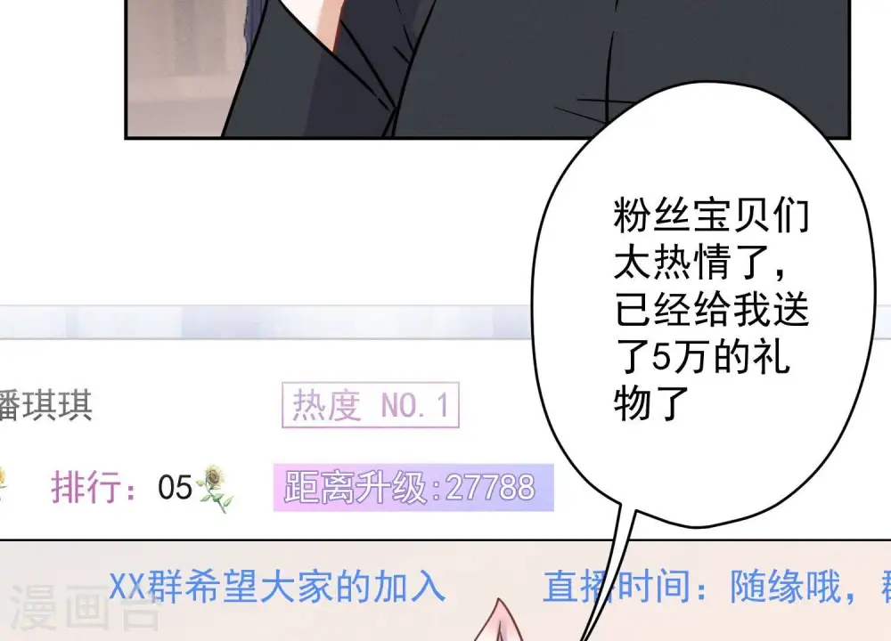 第110话 直播间刷屏 第57页
