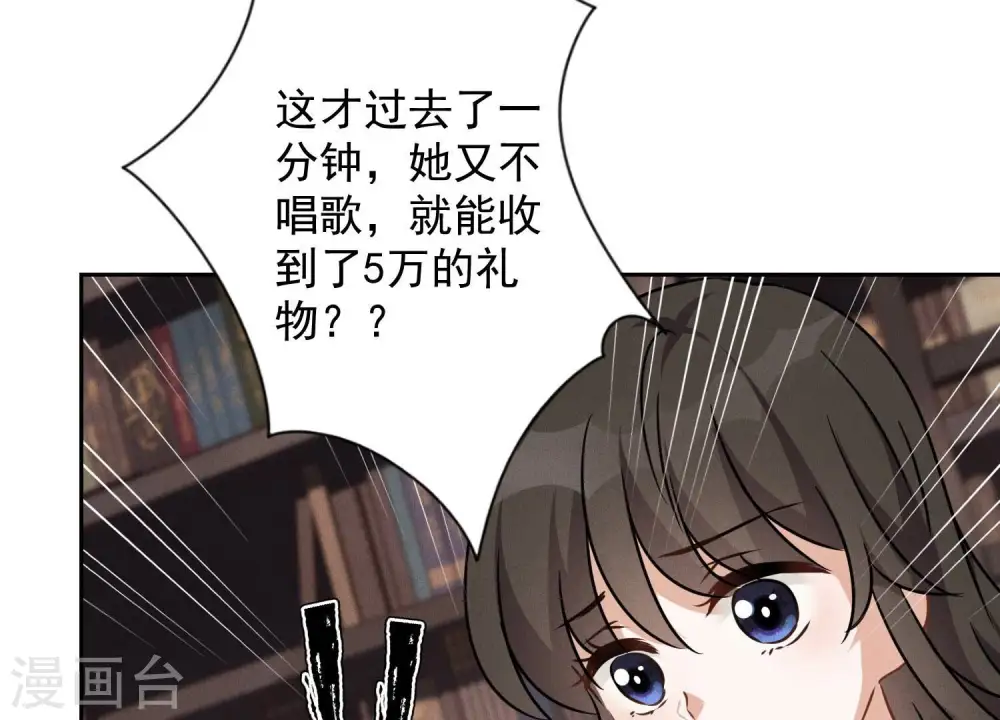 第110话 直播间刷屏 第60页