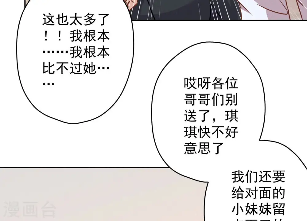 第110话 直播间刷屏 第62页