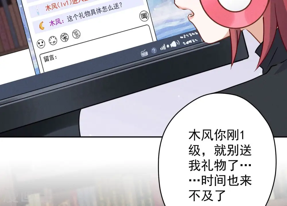第110话 直播间刷屏 第66页