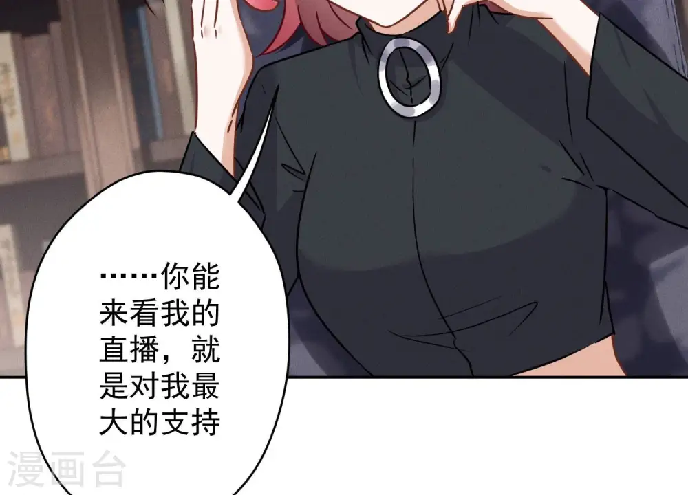 第110话 直播间刷屏 第68页