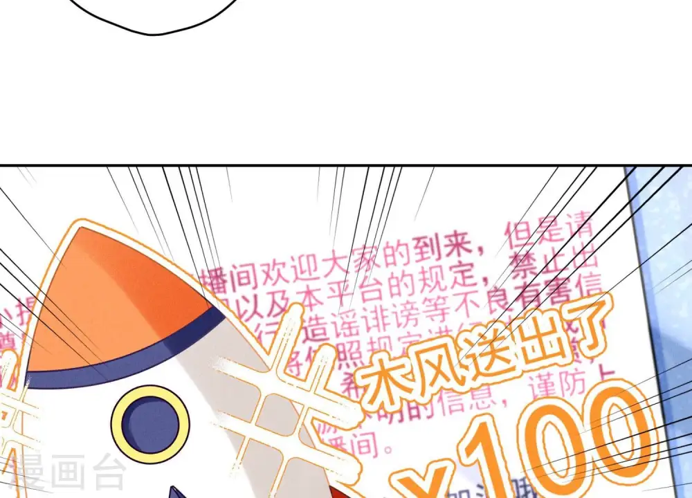 第110话 直播间刷屏 第69页