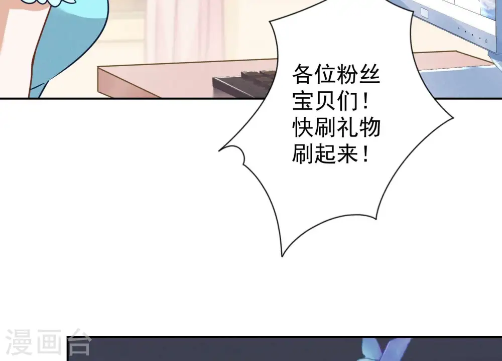 第110话 直播间刷屏 第74页