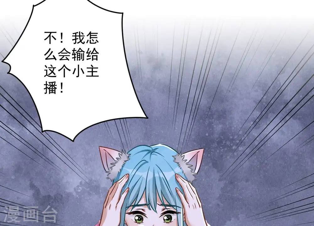第110话 直播间刷屏 第76页